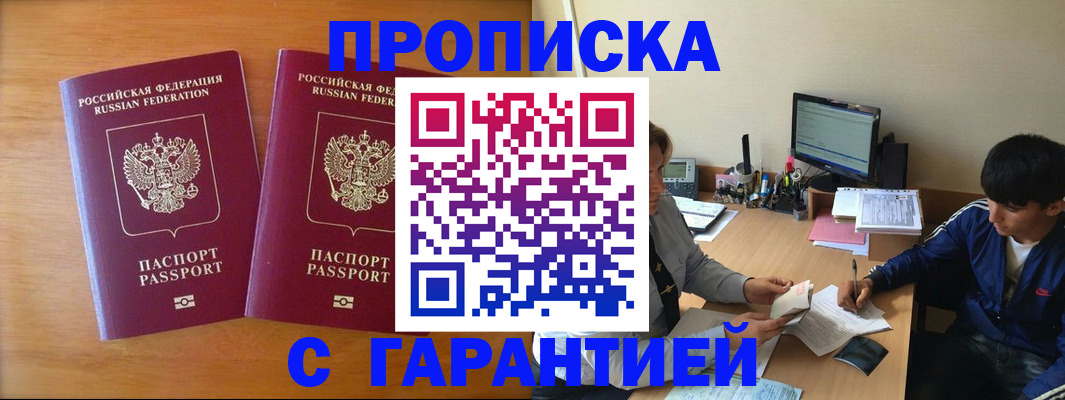 прописка иностранных граждан в Отрадном