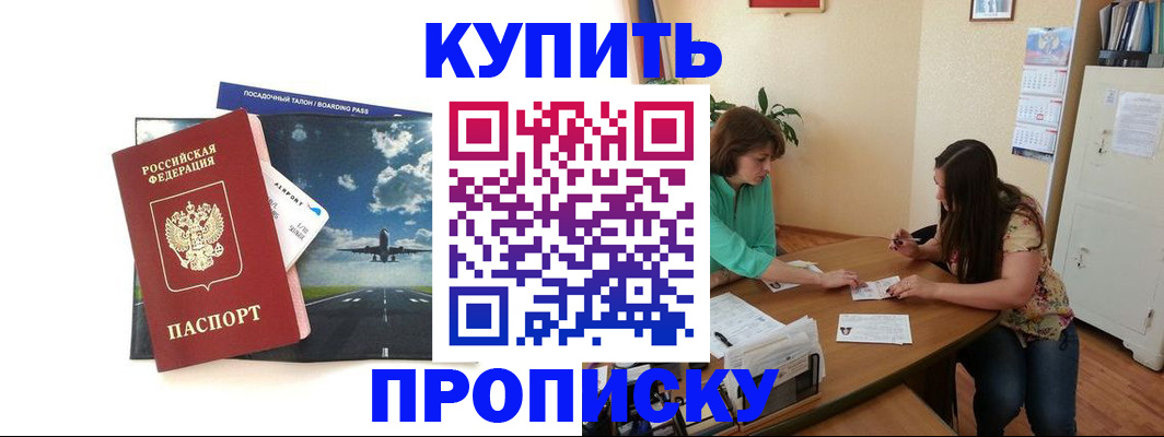 регистрация в Отрадном