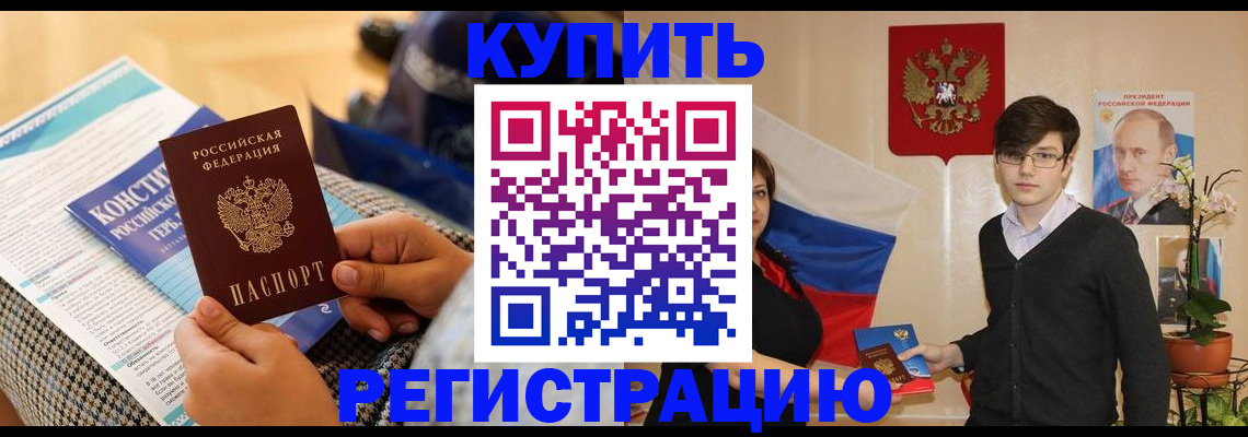 временная регистрация в Отрадном