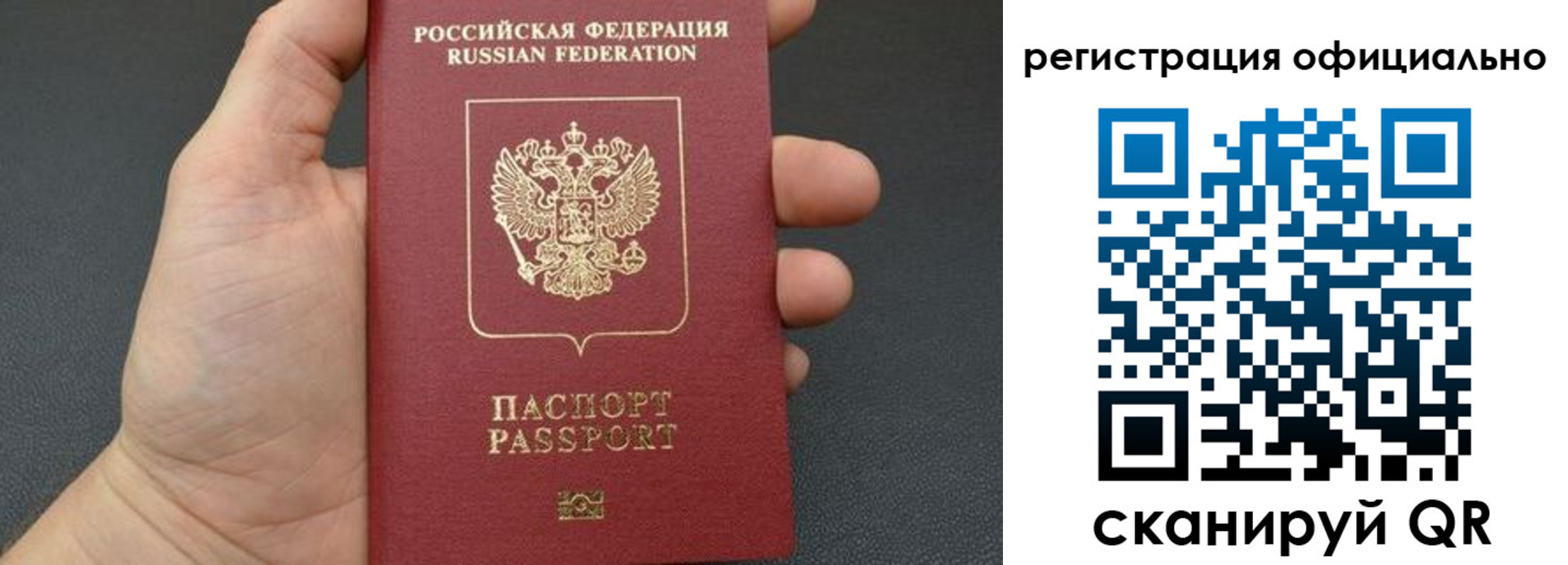 прописка в Отрадном