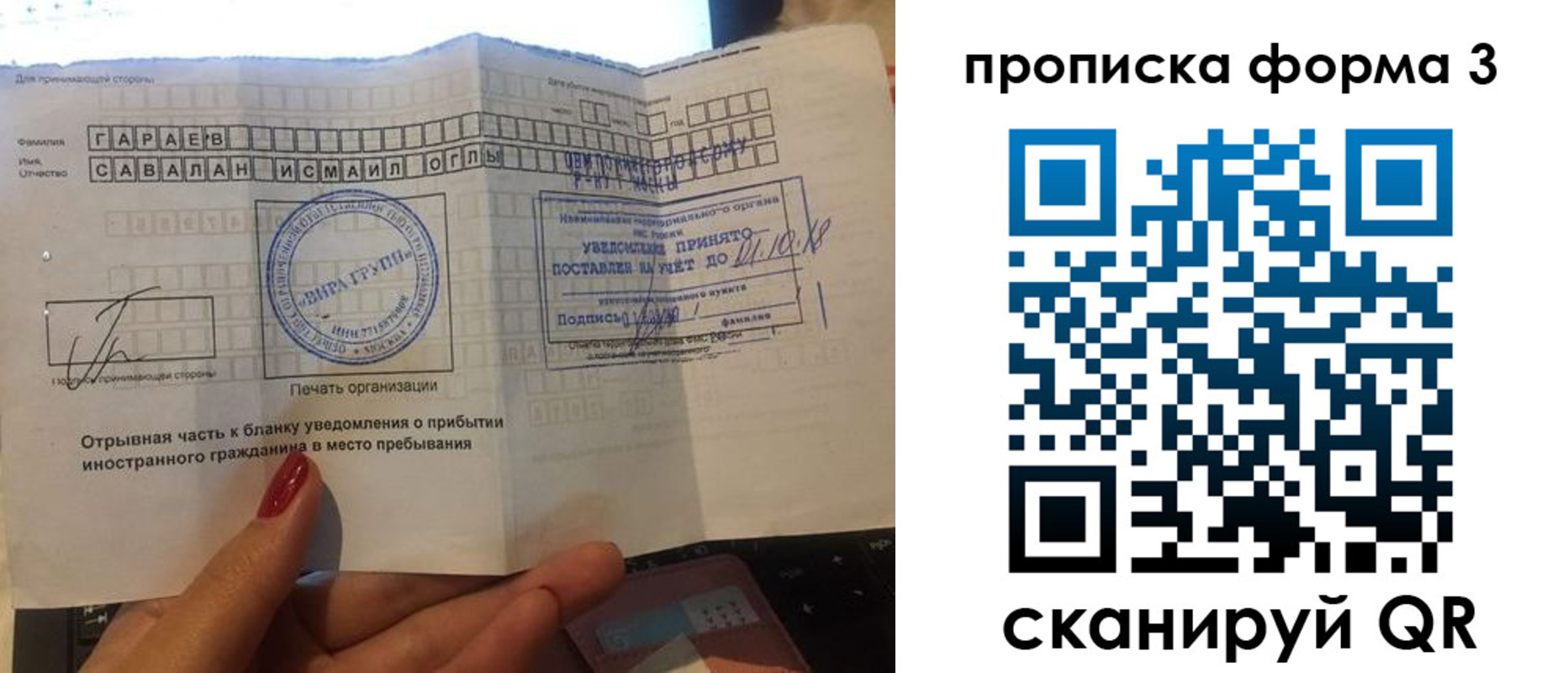 временная регистрация в Отрадном