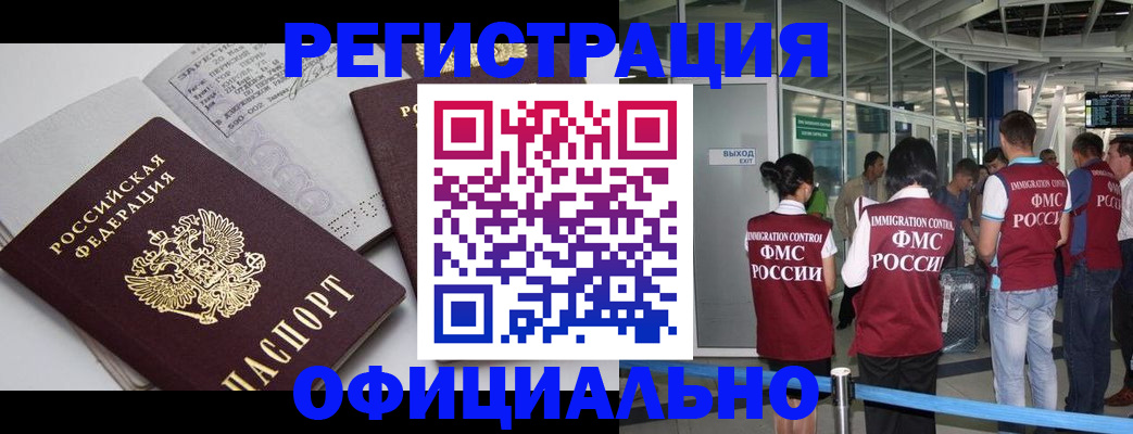 временная регистрация собственник в Отрадном