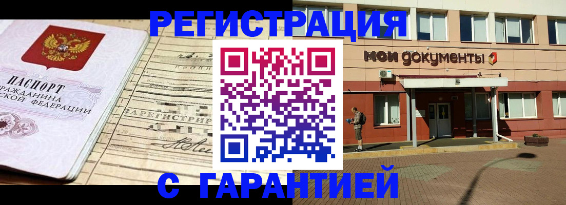 временная регистрация поиск в Отрадном